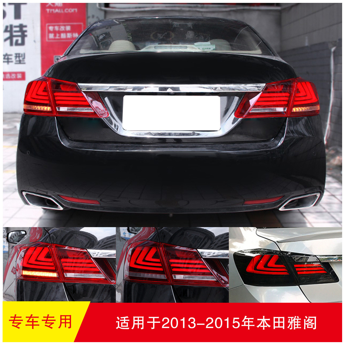 热销适用于2013-2015年hd雅阁红面款后改装刹车灯尾灯雾灯专用