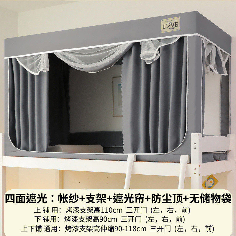 大学生蚊帐0涂层超强宿舍床帘物理遮光一体式寝室窗帘上下铺通用