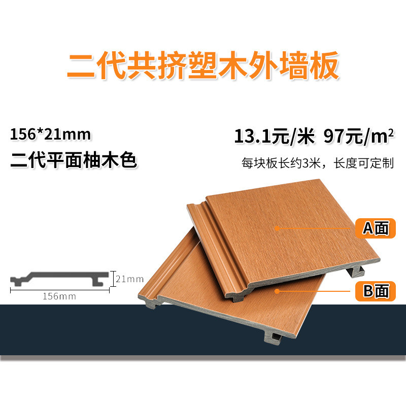 塑木墙板墙板挤木塑墙板木塑外墙挂板生态木塑共上岚源头企业