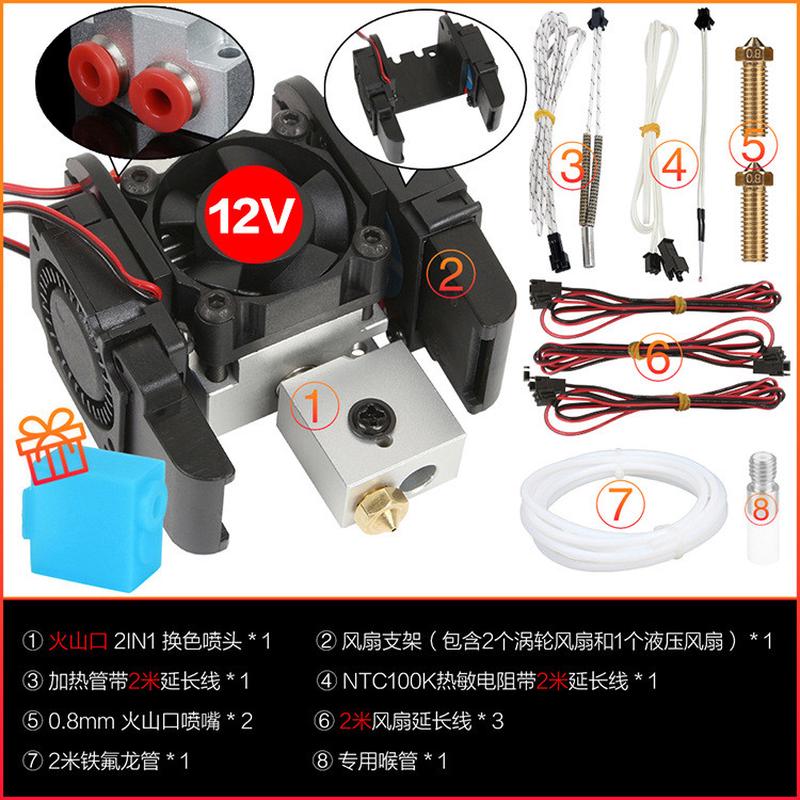 3dsway3d打印机双色喷头套件字广告打印头高温火山挤出头diy配件