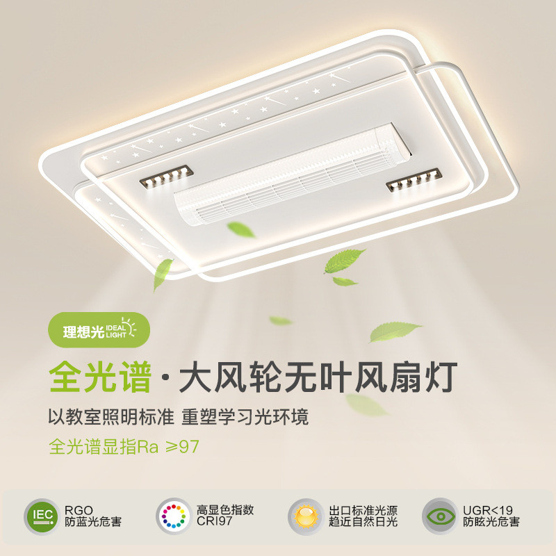 无叶风扇灯客厅灯新款全光谱护眼滚筒式隐形电扇灯一体吸顶灯