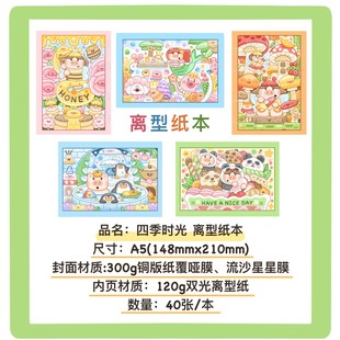啾啾ma离型本胶带贴纸离型纸本双面A5b5手帐本活页素材收纳离行本