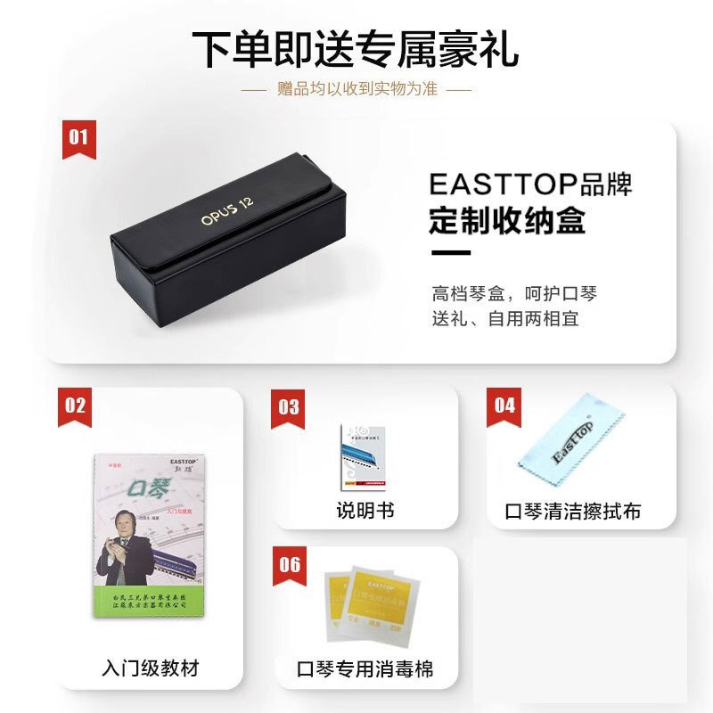 热销easttop东方鼎半音阶高级12孔c调专业口琴入门初学者演奏opus