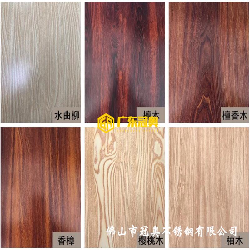 门套木纹热转印装饰板仿木不锈钢极窄包边板