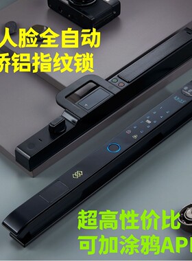 3D人脸断桥门铝合金防水指纹锁全自动电子密码锁移门推拉门有框门