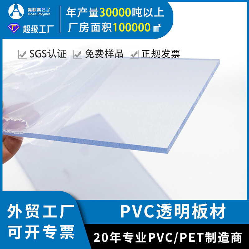 pvc透明片材915x1220厂家定制厚度硬质卷材桌面垫板pvc板材薄片