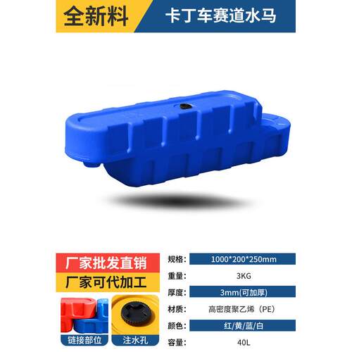 室内外跑道赛道卡丁车加厚防撞栏儿童乐园水马隔离防护栏围栏