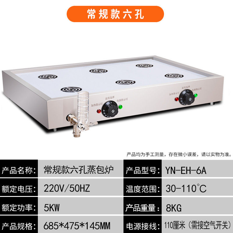 蒸包炉商用电蒸锅电炉蒸六机台式蒸笼四孔四眼学校馒头孔家用饭。