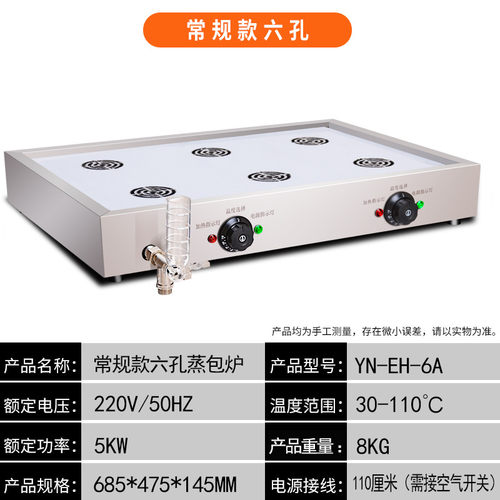 蒸包炉商用电蒸锅式蒸馒头机台电炉蒸笼四孔四眼学校六孔家用饭。