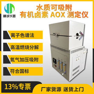 微库仑法检测可吸附有机卤素分析仪 水质可吸附有机卤素AOX测定仪