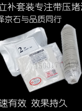 京石牌京石js-y33管道快速堵漏管立补带压管快速止漏堵漏立补