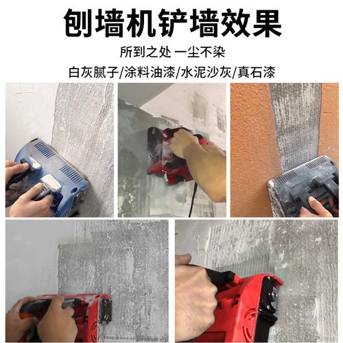 刨墙机电动铲墙机器铲腻子墙皮工具神器墙面铲灰磨墙刮墙无尘
