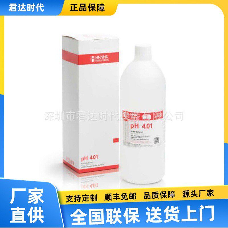 HI7001L意大利HANNA汉钠pH标准液PH酸度试剂HI7004L，HI7006L