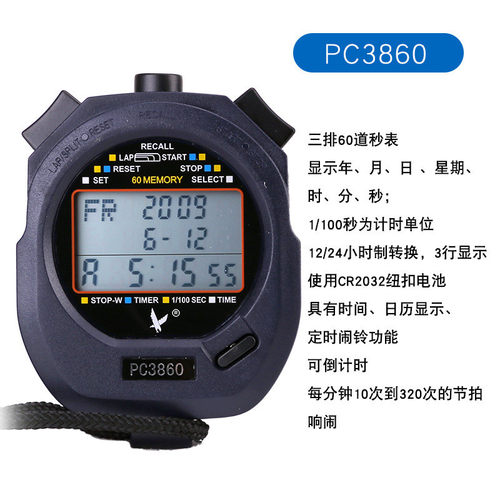热销计时器pc3860三排60道秒表多功能天福电子表田径跑步比赛计时