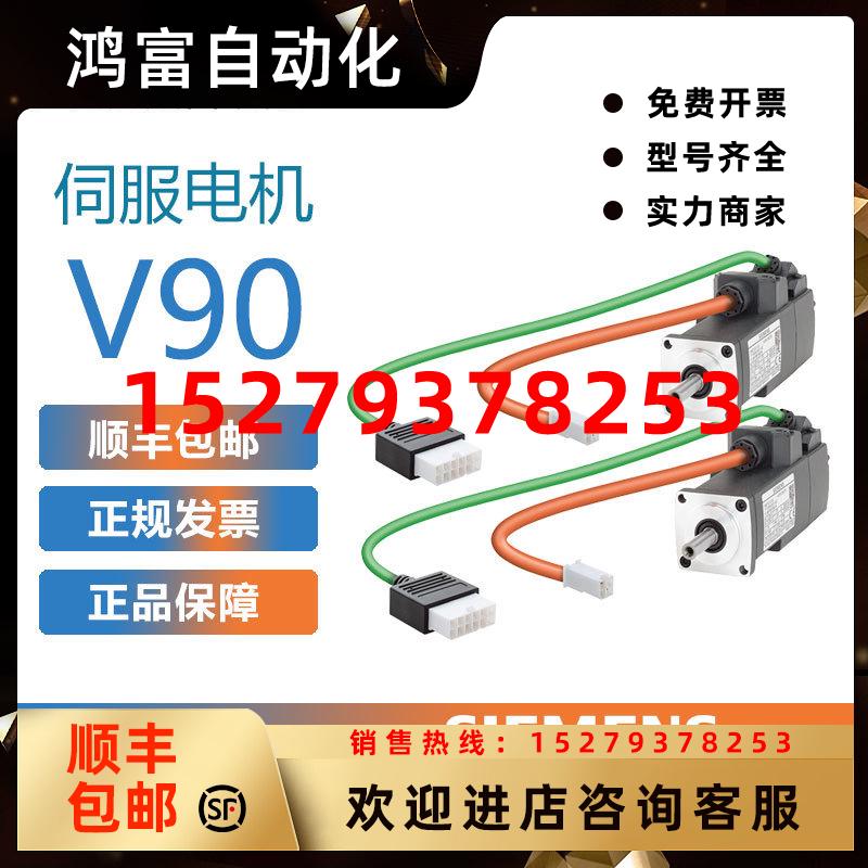 议价西门子V90低惯量电机1FL6032-2AF21-1MB1原装正品现货