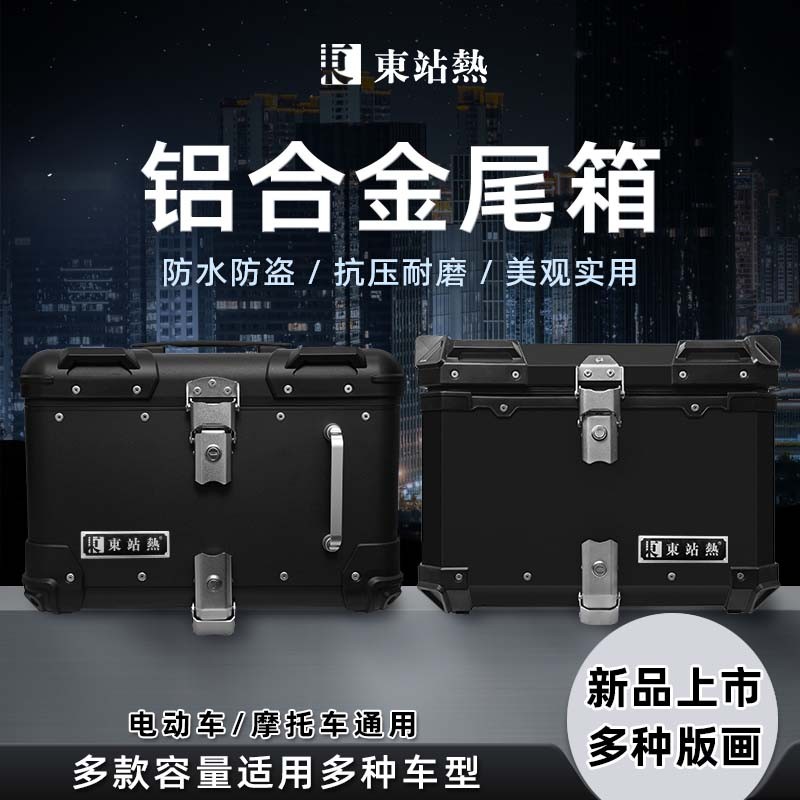 40升电动车尾箱摩托车后备箱铝合金UFR150大容量小牛九号后尾箱