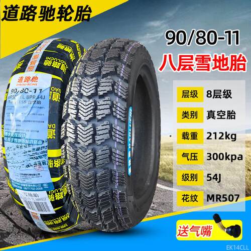 道路驰轮胎110/90/80/85/70-11真空胎摩托车外胎立马电动车8080一