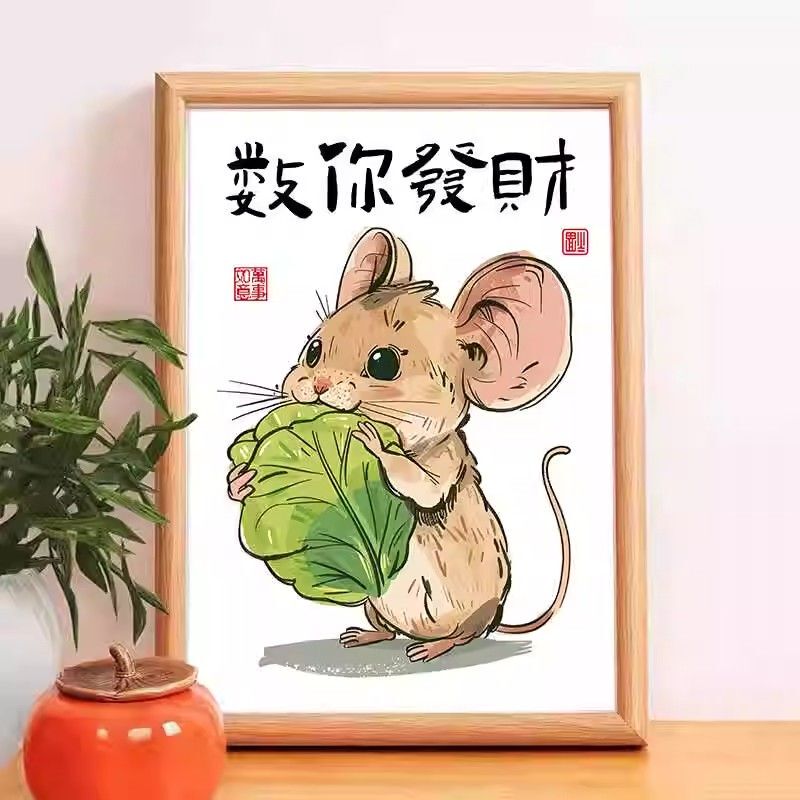 数你发财书法字画老鼠创意搞笑桌面相框摆台画送朋友礼物装饰摆件
