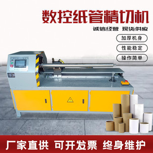 厂家直供全自动控管机数切纸纸管分切机精切机纸管磨头机倒角机