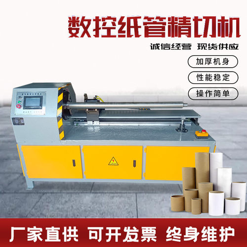 厂家直供全自动切纸管机数控纸管分切机精切机纸管磨头机倒角机