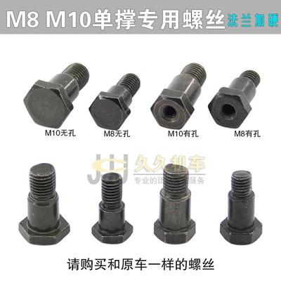 电动车支脚螺丝摩托车单撑熄火螺丝脚架脚撑边撑感应专用加长小牛
