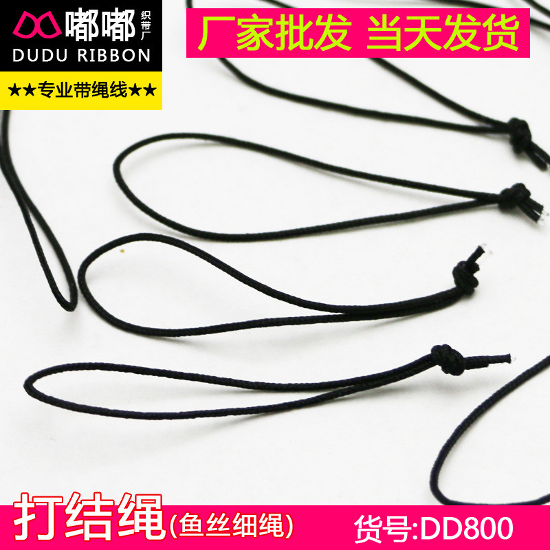 小批发鱼丝细绳打结黑色厂家细绳打结手机绳打结打结绳现货