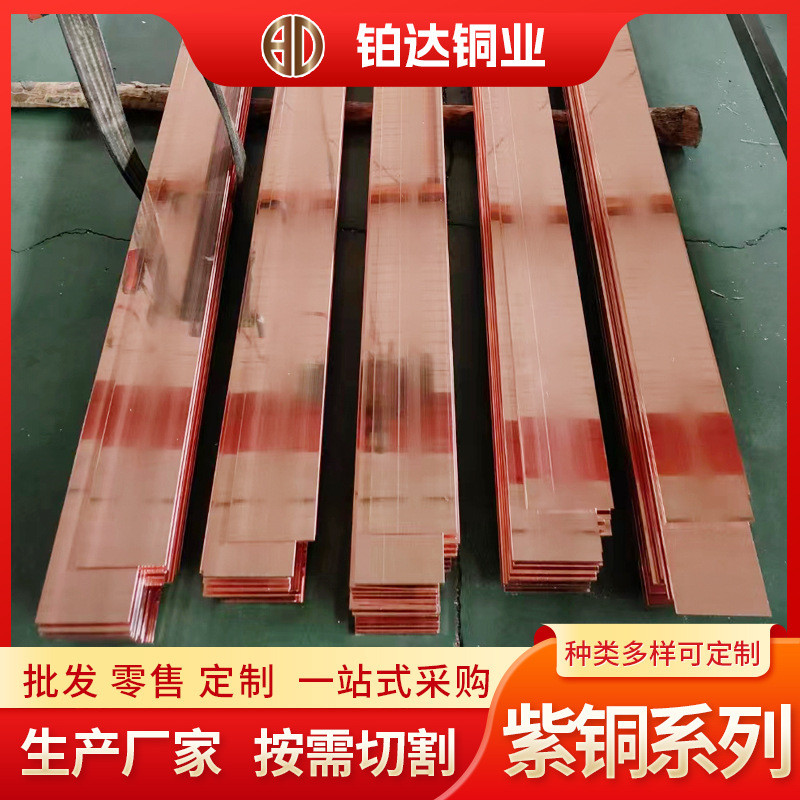 t2紫铜卷排厂家批发3*20镀锡c1100紫铜条装置导热变压器紫铜排