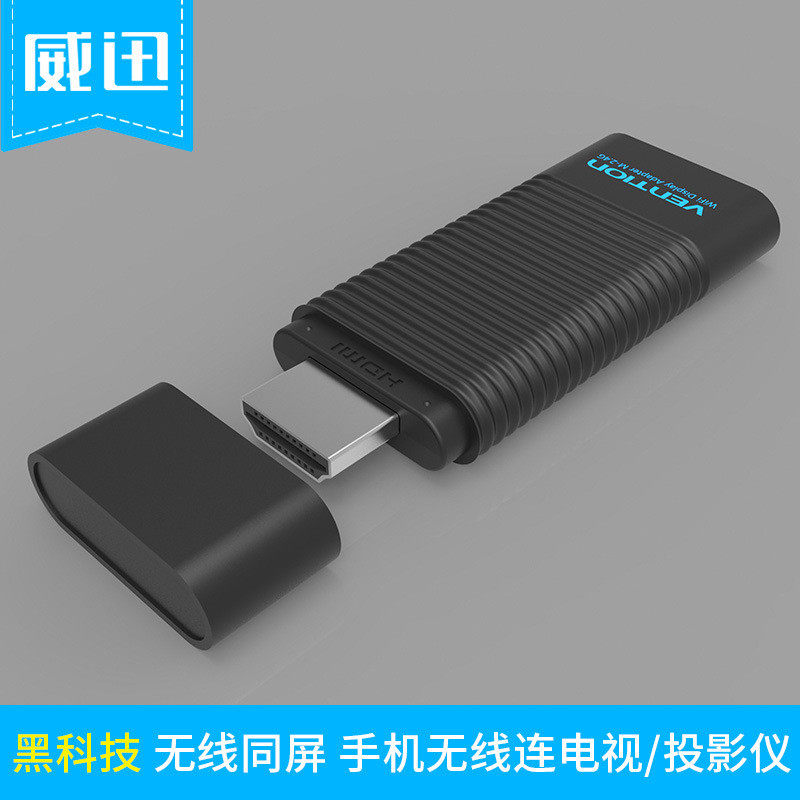 威迅无线hdmi同屏器airplay推送宝手机投屏电视车影音传输ezcast