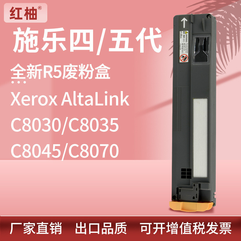 适用XeroxC8030废粉盒施乐C8035C8045C8070碳粉回瓶008R13061