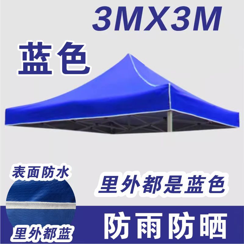 户外防雨顶布加厚四脚伞帐篷大伞布3x3广告伞布面遮阳摆摊雨棚真