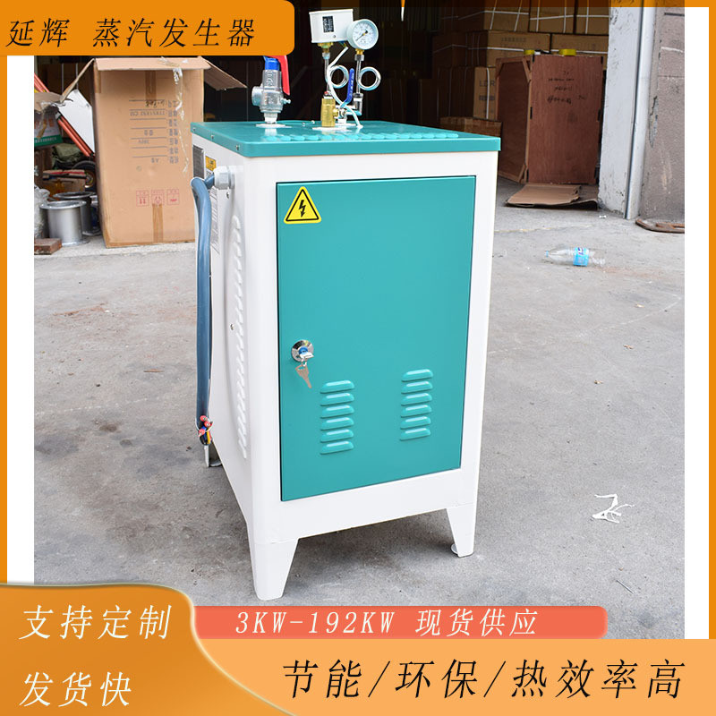 144KW电加热蒸汽发生器商用小型工业酿酒蒸馒头食用蒸汽炉全自动