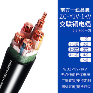 南方一线ZC 5芯国标阻燃电缆厂家直供 YJV50平方铜线WDZC YJY4