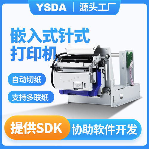 针式打印机地榜单车票卷筒式税票打印自动切纸嵌入式打印机