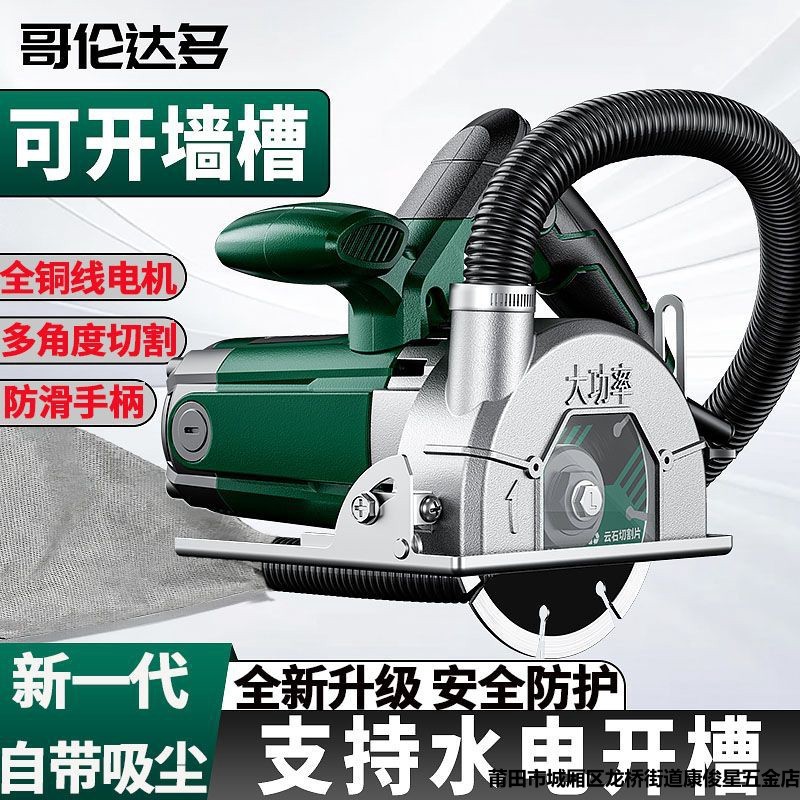 哥伦达多云石机多功能开槽机小型木材石材无齿手提45度切割机木工