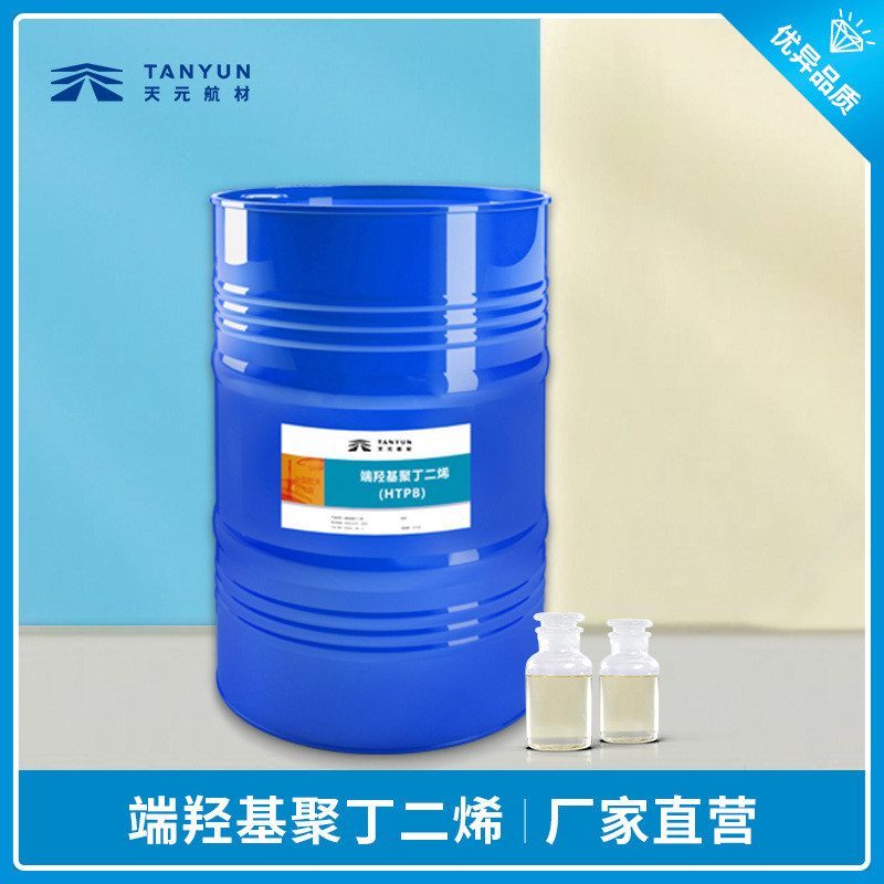 现货端羟基聚丁二烯 htpb  丁羟胶 改性环氧化液体橡胶批发