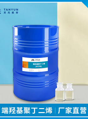 丁端羟基聚丁二烯 htpb  现货羟胶 改性环氧化液体橡胶批发