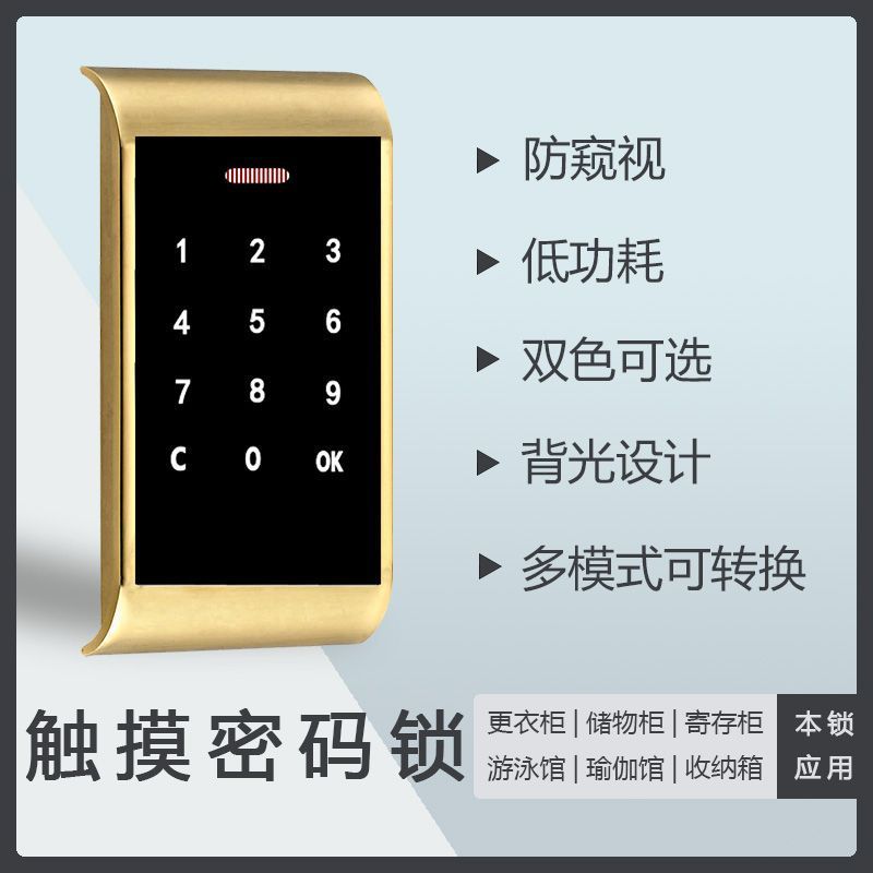 密码锁健身房瑜珈馆更衣柜锁触摸屏智能电子锁 直销 安装方便