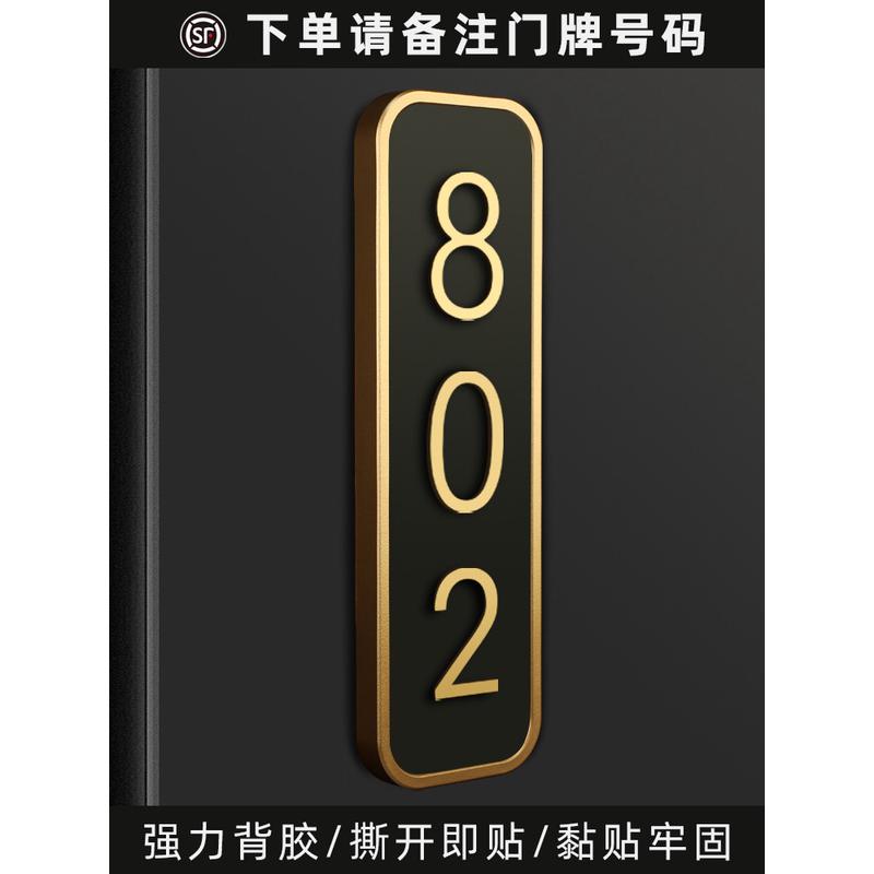门牌号码牌家用包厢号批发住宅酒店民宿房间包间轻奢风数字贴房号