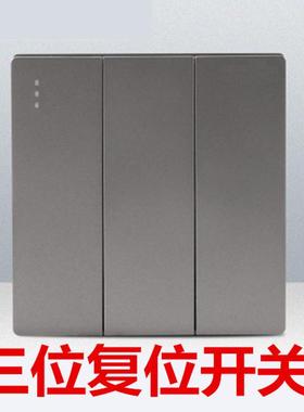86型3三位触点自动复位回弹开关按钮灰色 强弱电路触发式常开回位