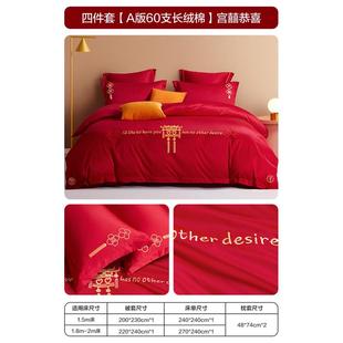 95n60婚庆四件套红色支结婚床上用品婚嫁新婚婚床喜被喜庆婚