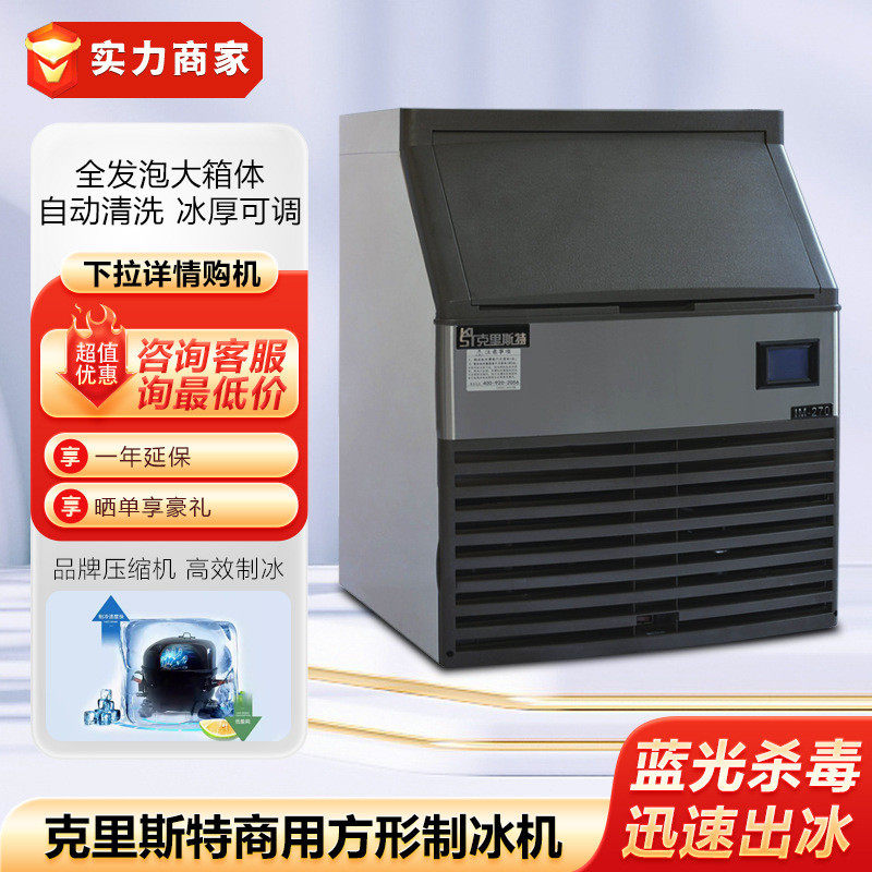 克里斯特商用制冰机方冰机火锅酒3D打印机配件
