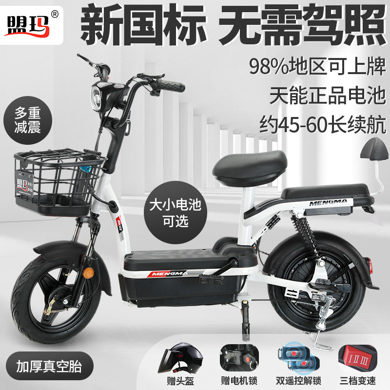 新款盟玛电动自行车新国标电瓶助力代步两轮电动单车外贸出口
