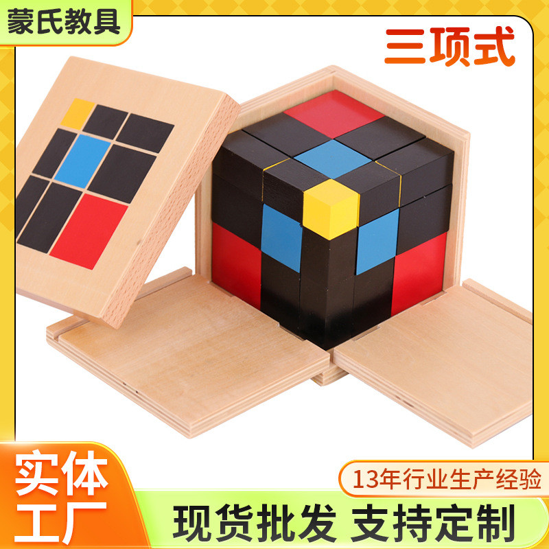 蒙台梭利感官蒙氏教具三项式 幼儿园儿童数学早教玩具