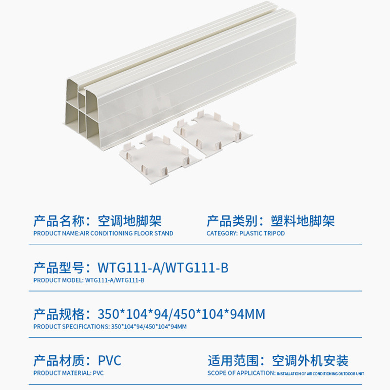 空调支架脚架用地管糟空调配件wtg111-a空调装饰管槽塑料配件