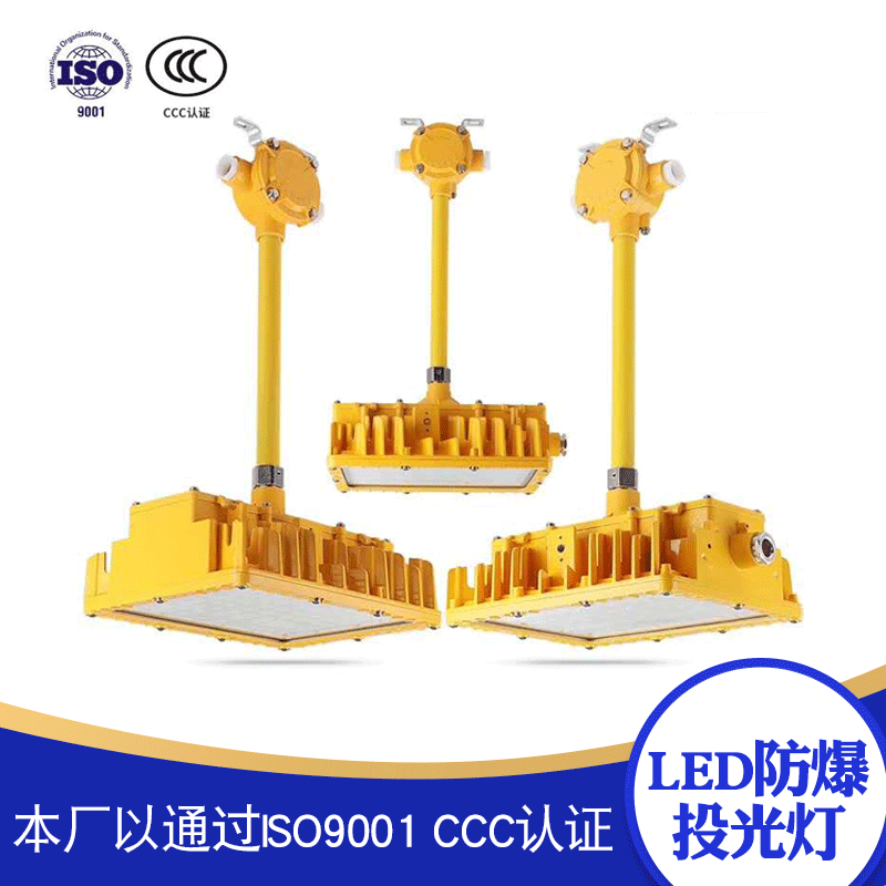 生产LED防爆投光灯.100瓦—400瓦防爆灯具 可拼接高亮度芯片