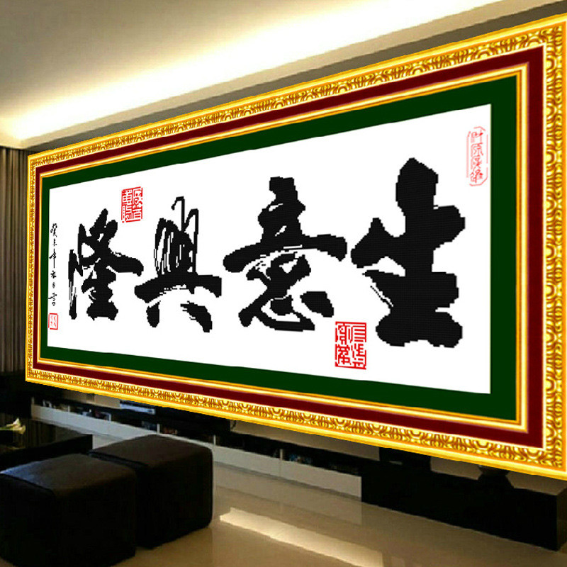 9ram线绣十字绣生意兴隆自己绣2022适合绣新款做生意的小件财源滚