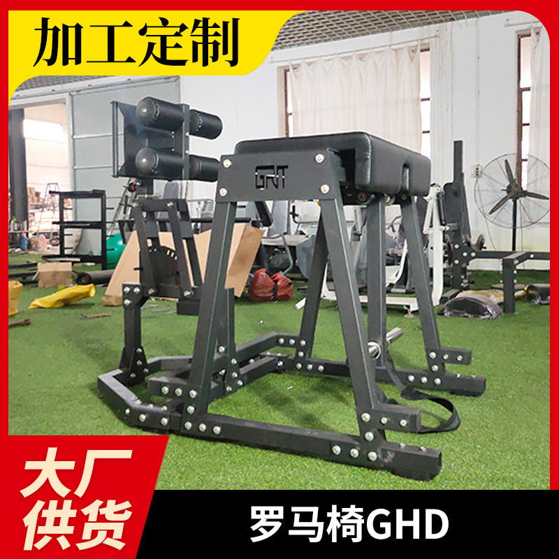 ghd罗马椅健身房健身器材家用可折叠健身椅多功能腰背山羊挺身凳