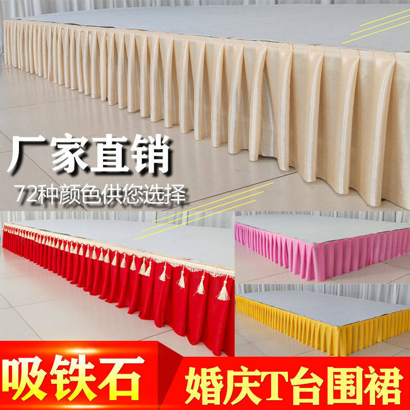 婚庆台围裙舞台围裙围布围边桌裙台裙婚礼走秀台帘展台围幔台布