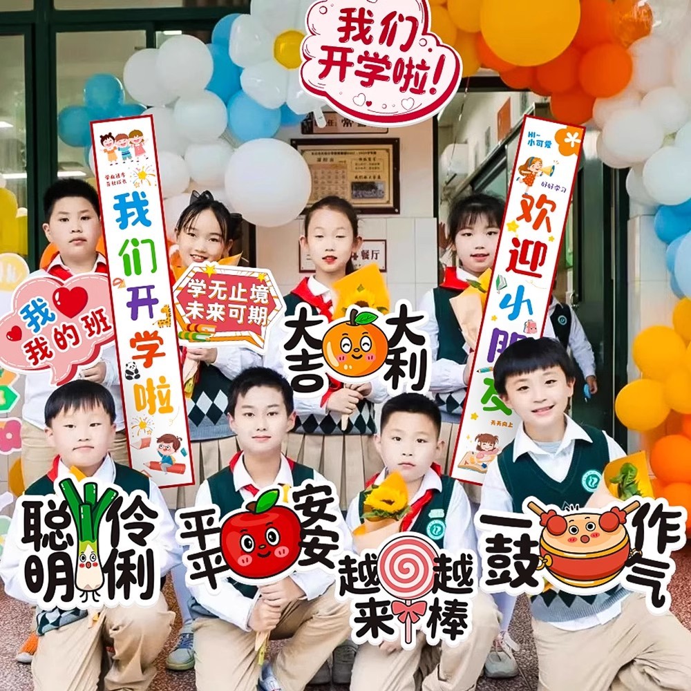幼儿园学校开学季手举牌拍照道具摆件活动教室装板氛围布置