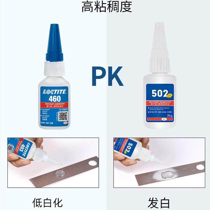 乐泰loctite460胶水瞬白化橡胶塑料金属专用强力胶水低气味低干胶